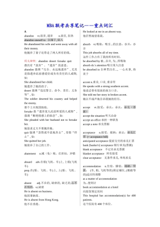 2025年年MBA联考共享笔记之重点词汇