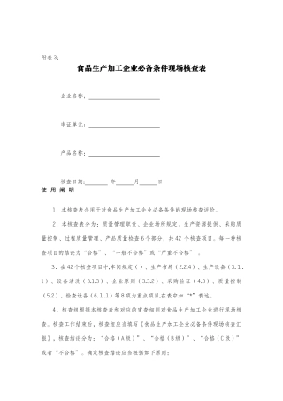 2025年食品厂生产加工条件现场核查表