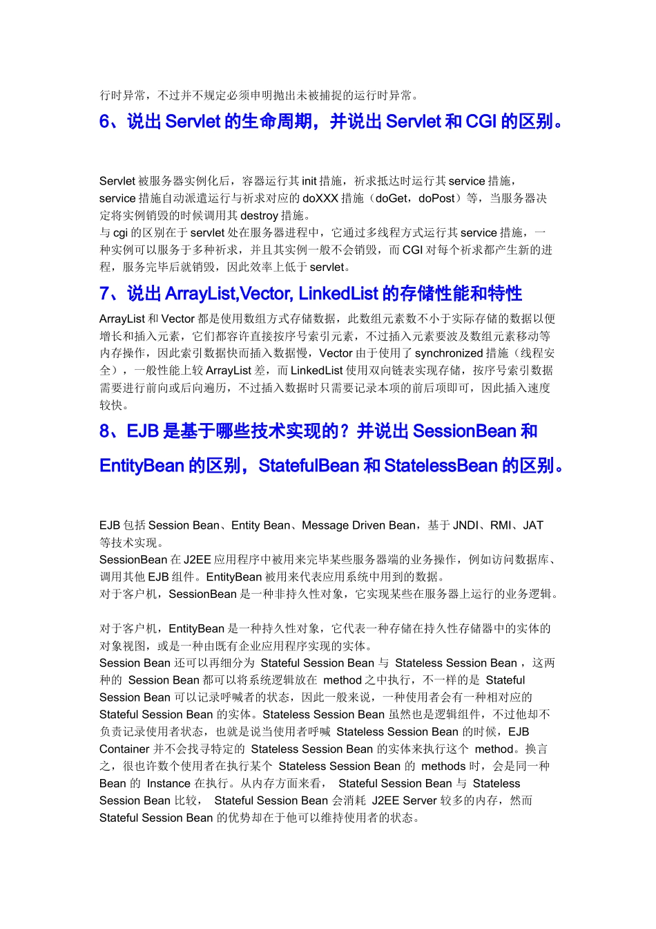 2025年程序员面试之葵花_第2页