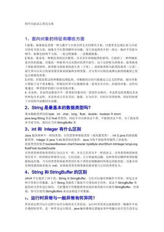 2025年程序员面试之葵花
