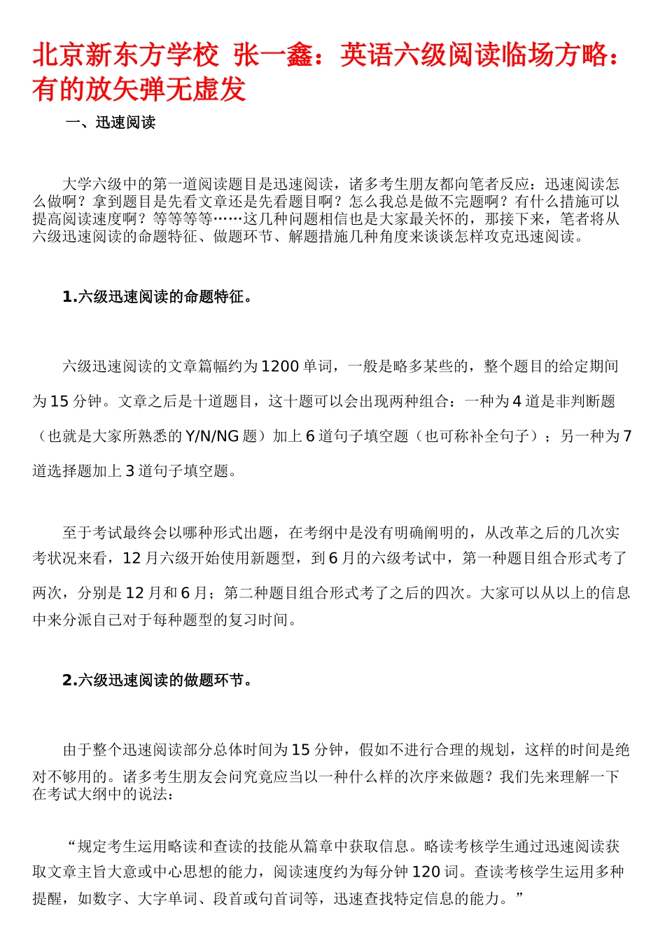 2025年英语六级阅读临场策略有的放矢弹无虚发_第1页