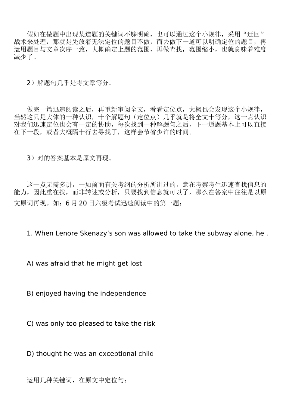 2025年英语六级阅读临场策略有的放矢弹无虚发_第3页