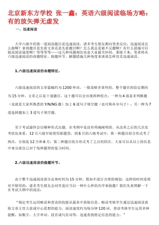 2025年英语六级阅读临场策略有的放矢弹无虚发