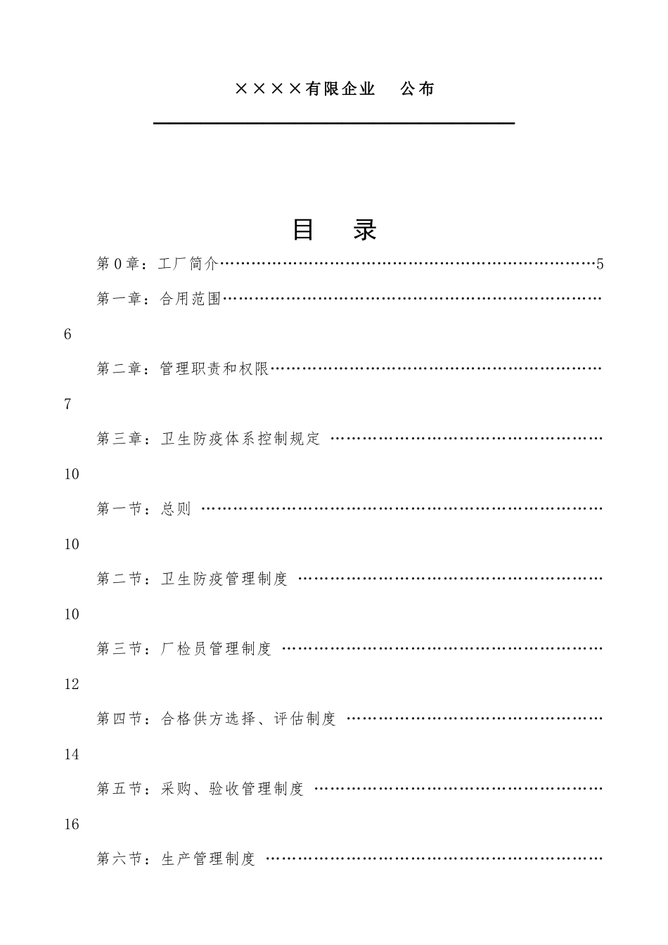 2025年生产企业质量管理文件全套_第2页
