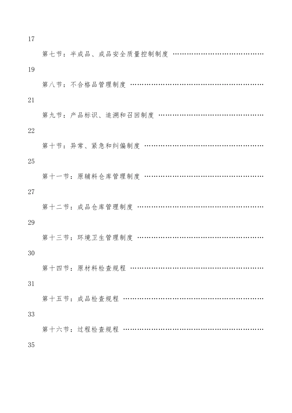 2025年生产企业质量管理文件全套_第3页