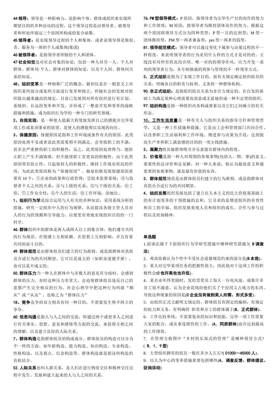 2025年现代组织行为学考点大全_第2页