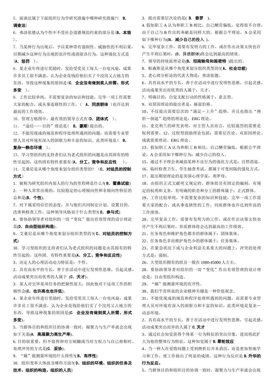 2025年现代组织行为学考点大全_第3页