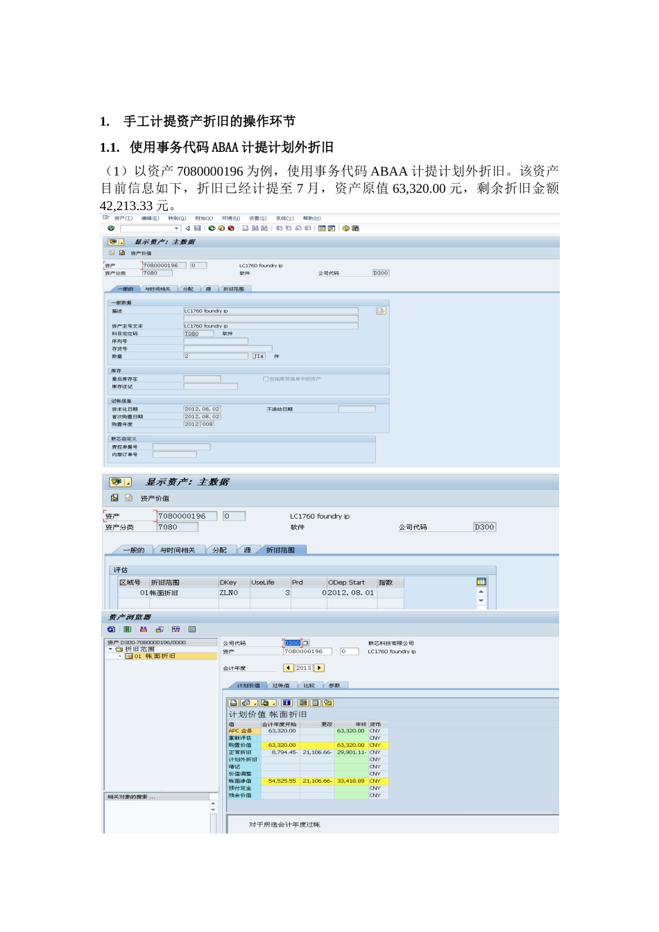 2025年联芯科技公司SAP知识点手工计提资产折旧_第3页