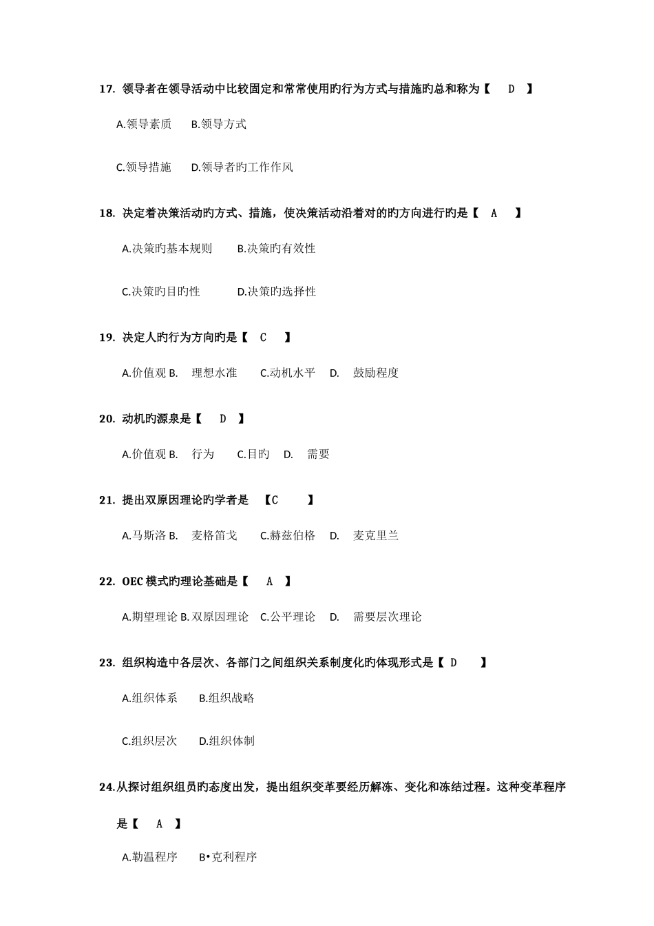2025年04月自考组织行为学试题及答案解析_第3页