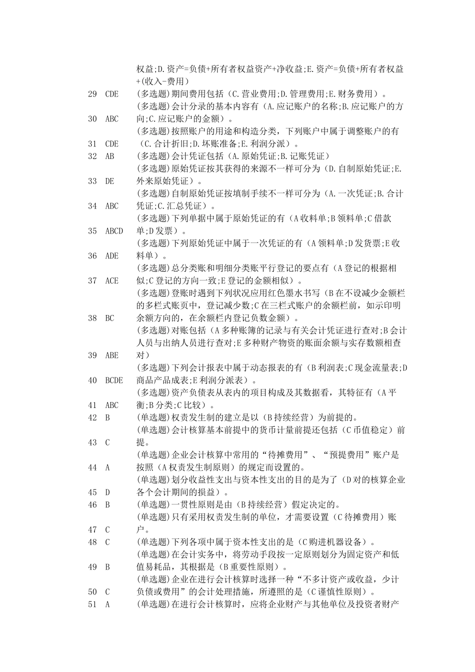 2025年电大实训答案基础会计_第2页