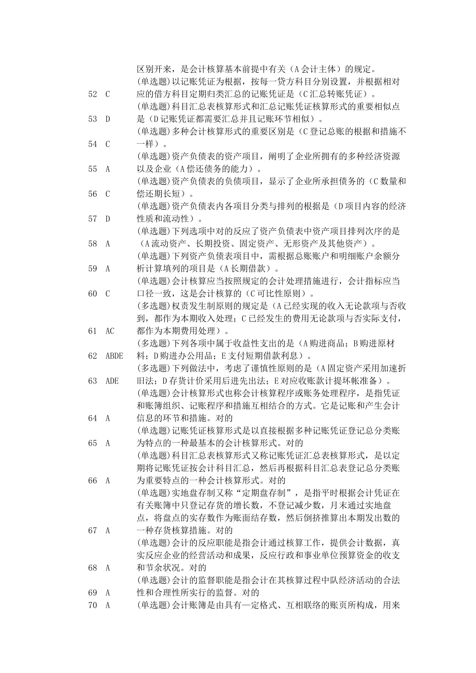 2025年电大实训答案基础会计_第3页