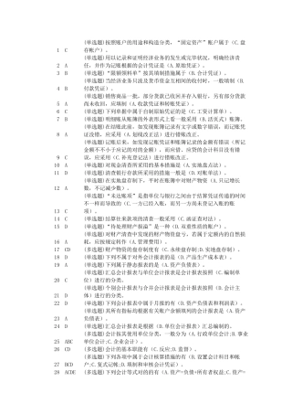 2025年电大实训答案基础会计
