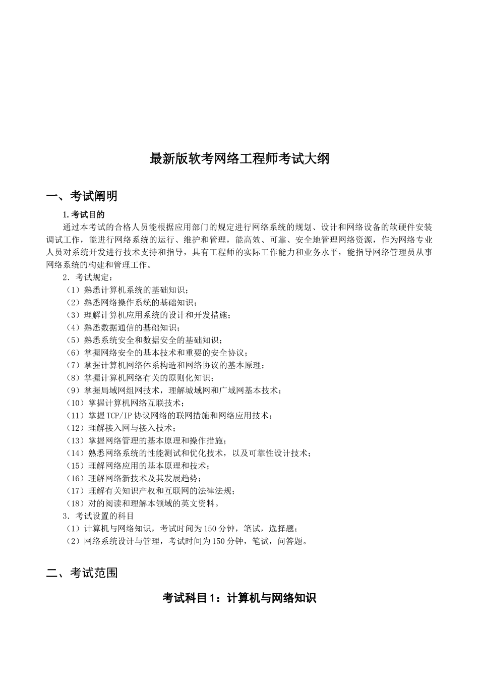 2025年网络工程师考试知识培训资料_第1页