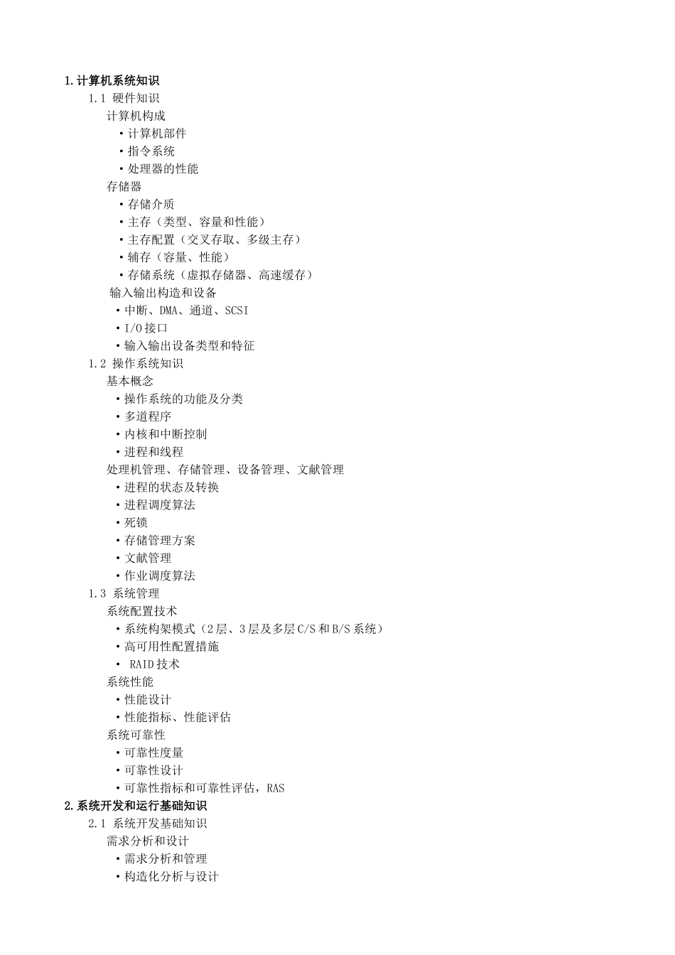 2025年网络工程师考试知识培训资料_第2页