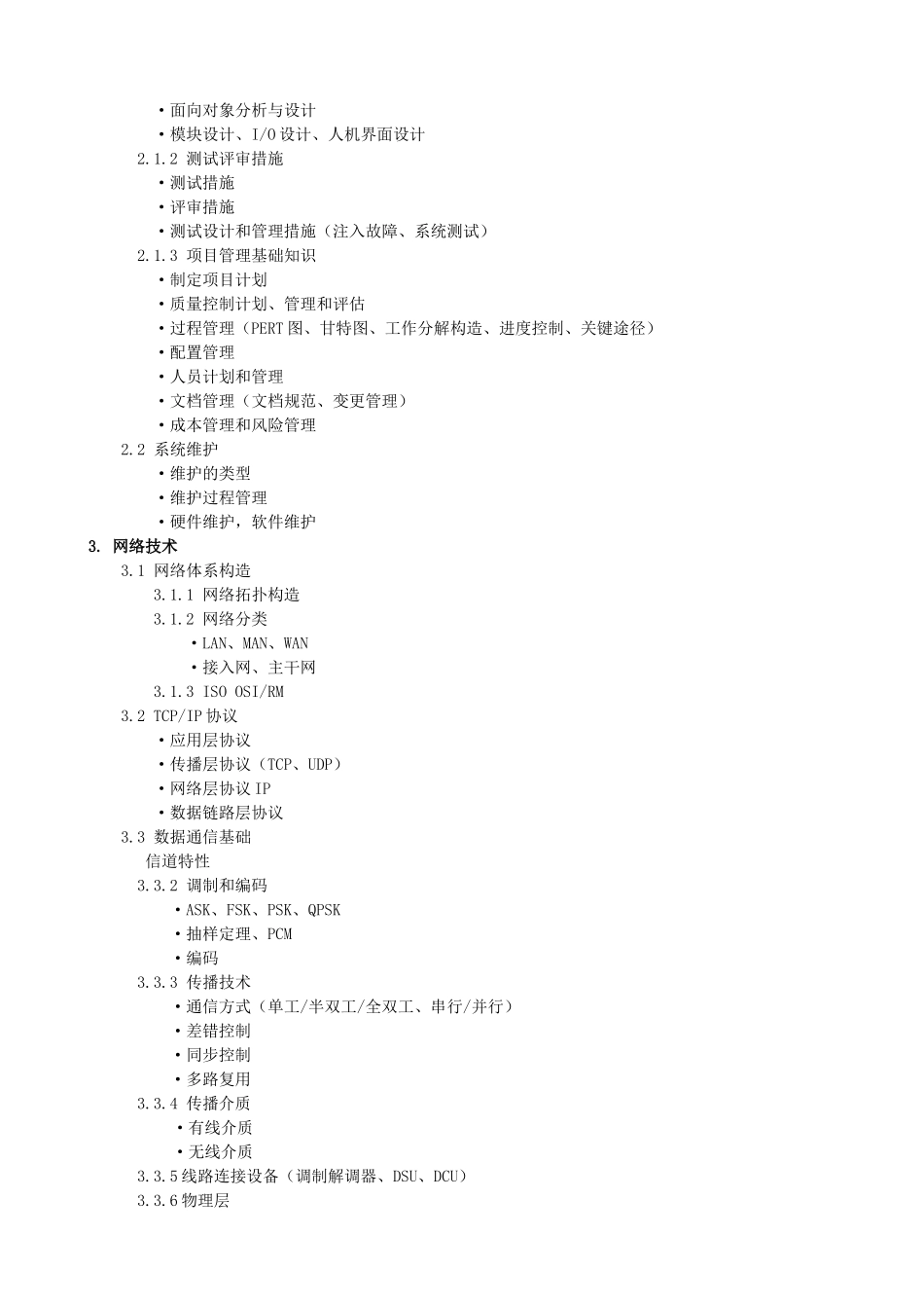 2025年网络工程师考试知识培训资料_第3页