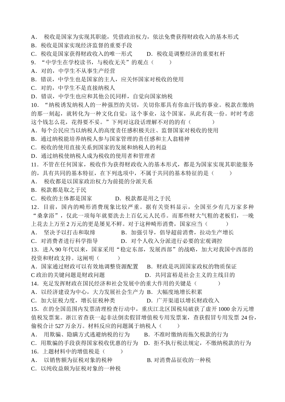 2025年税收与纳税人基础知识测试_第2页