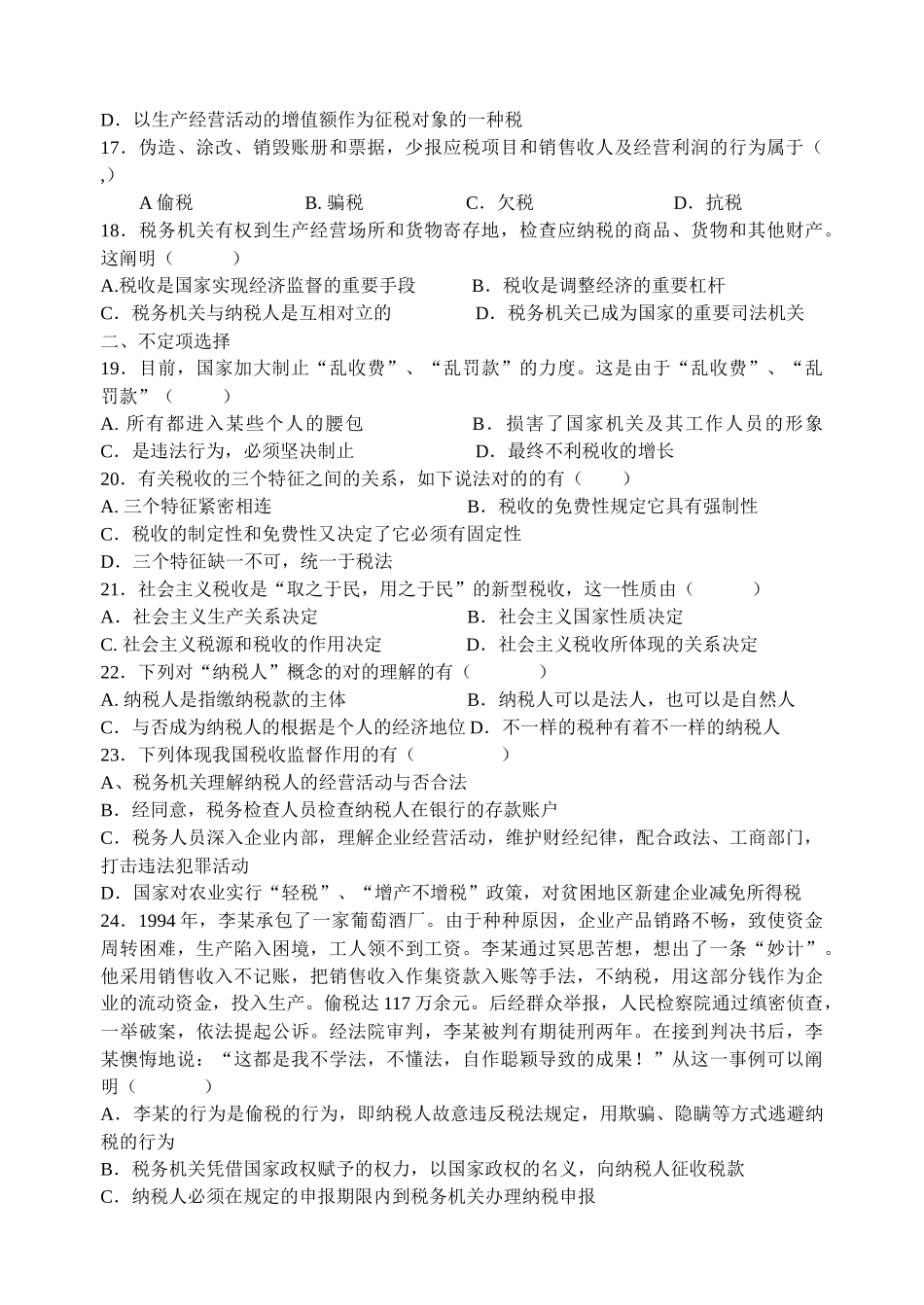 2025年税收与纳税人基础知识测试_第3页