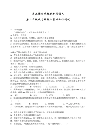 2025年税收与纳税人基础知识测试