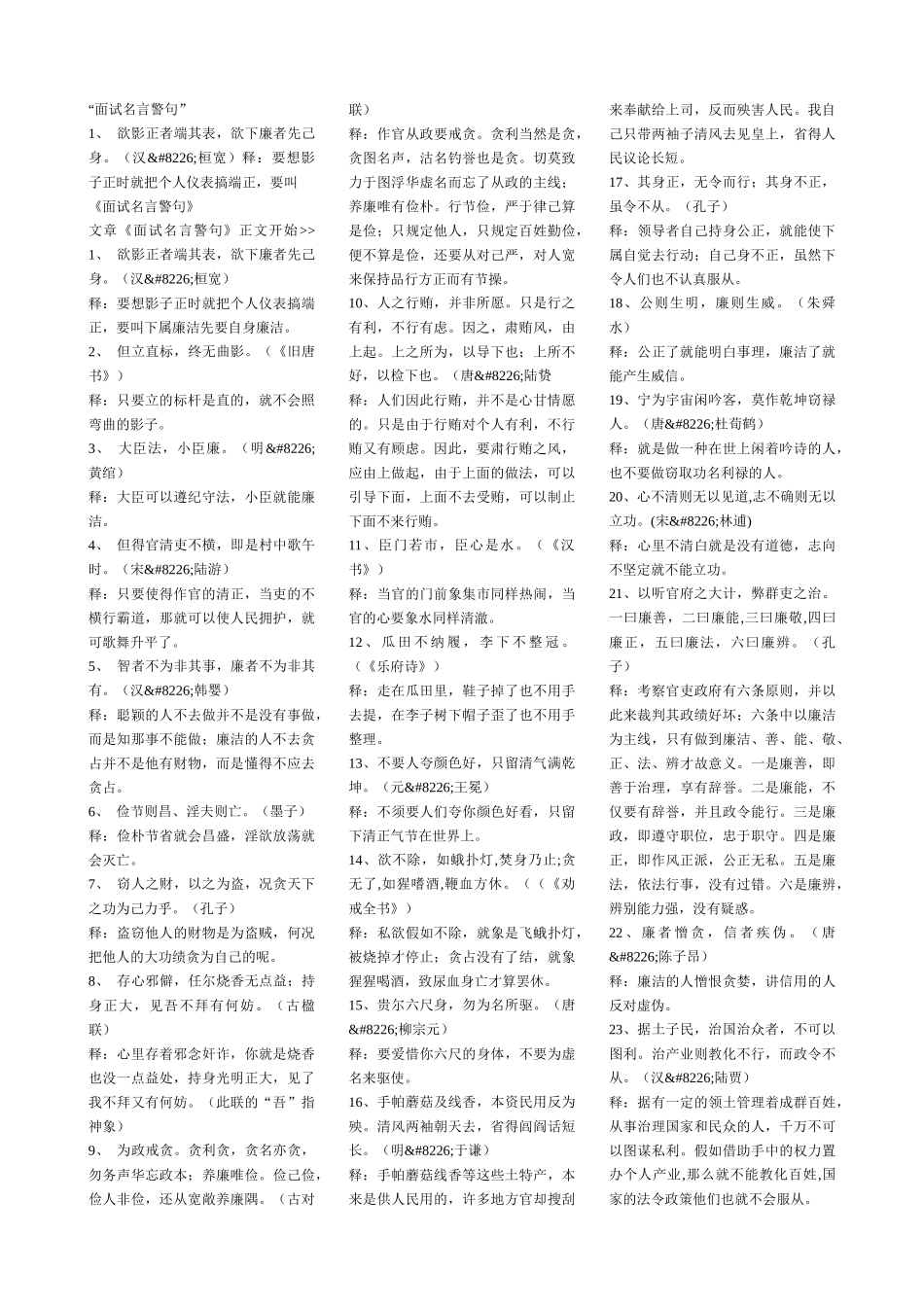 2025年面试名言警句_第1页