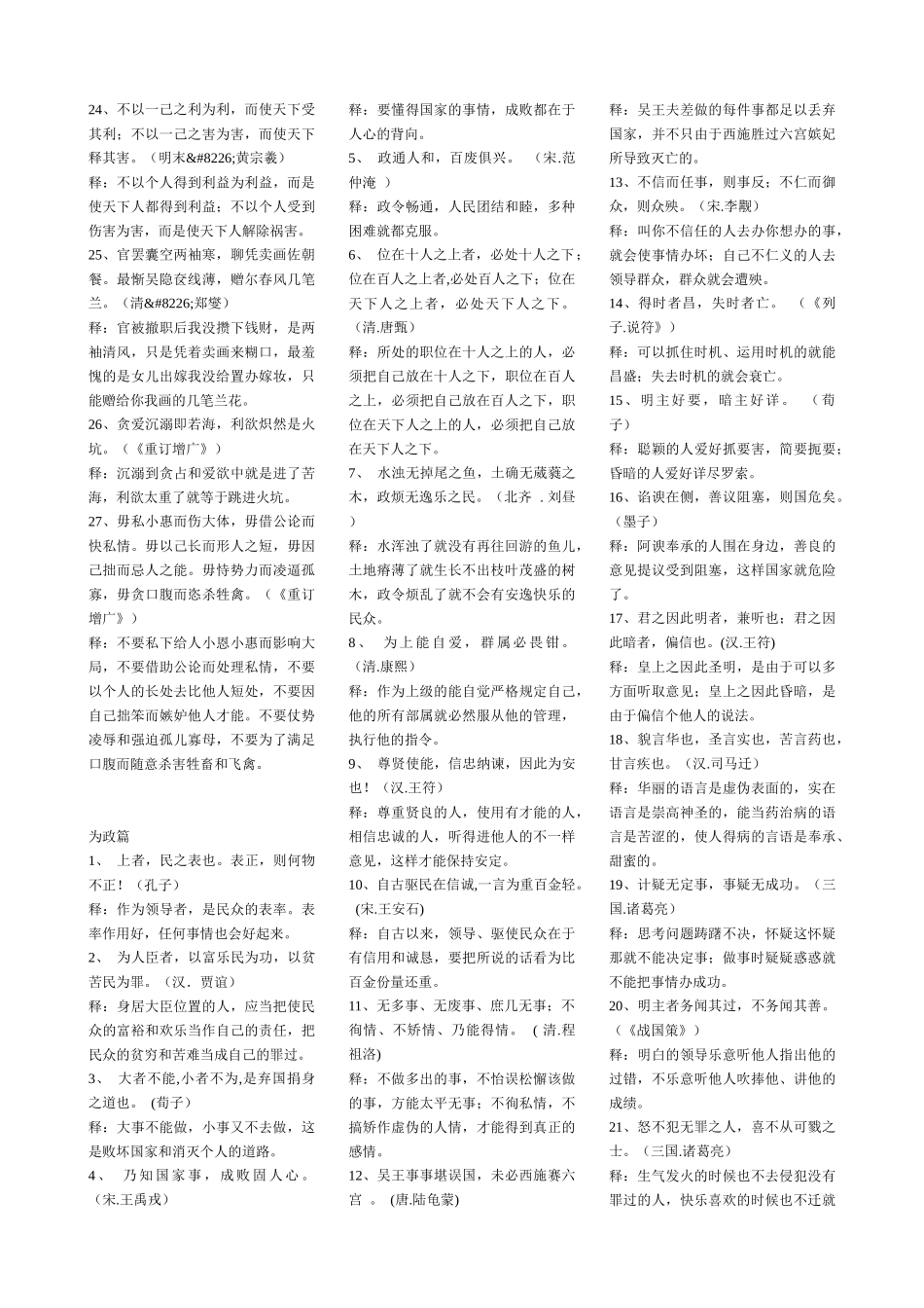 2025年面试名言警句_第2页