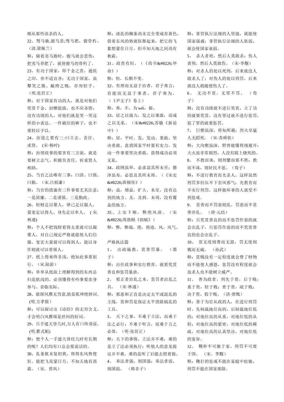 2025年面试名言警句_第3页