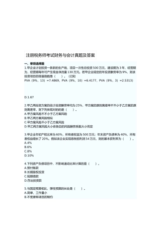 2025年财务与会计考试真题及答案