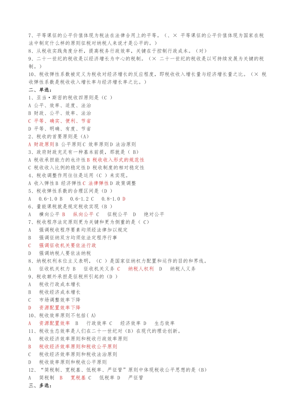 2025年练习题库税收基础知识分章及答案_第2页