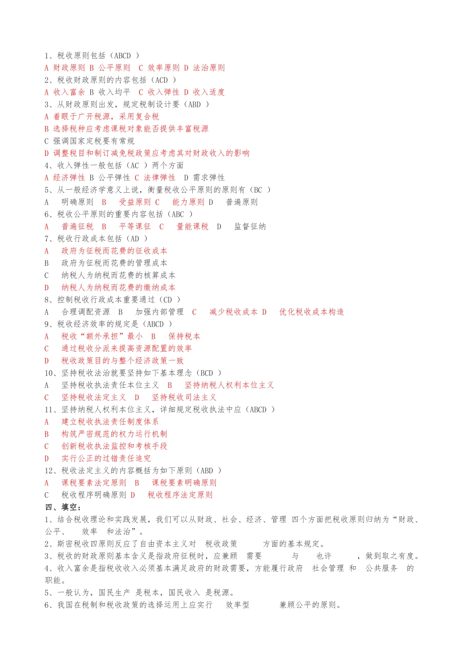 2025年练习题库税收基础知识分章及答案_第3页