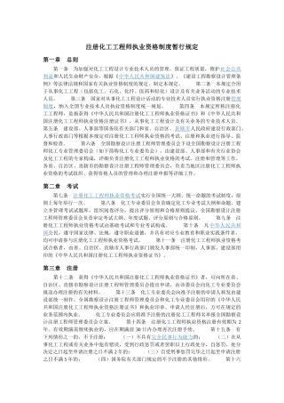 2025年注册化工工程师规定