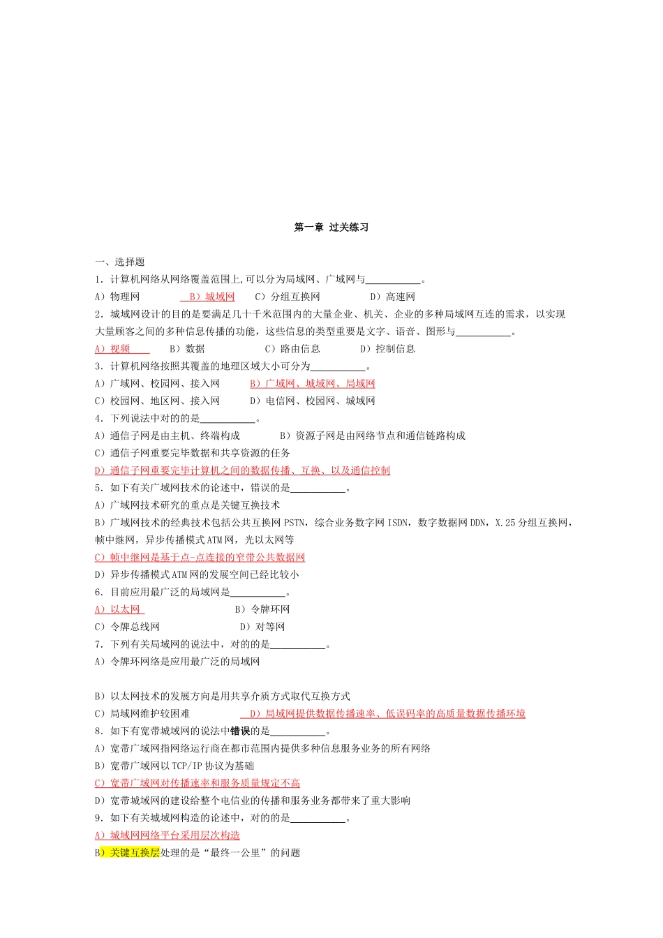 2025年网络工程师计算机四级考试题_第1页