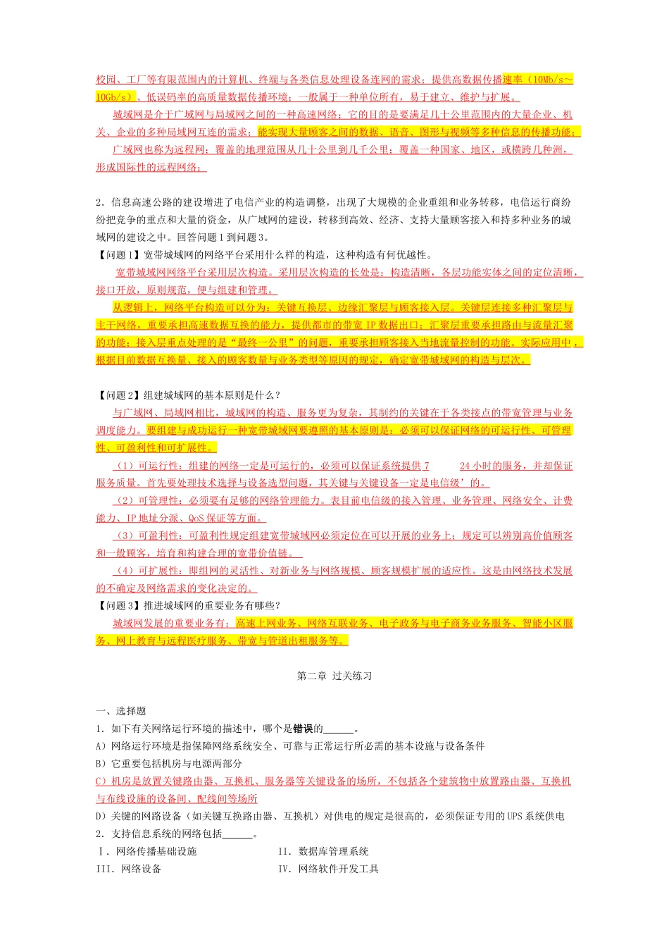 2025年网络工程师计算机四级考试题_第3页