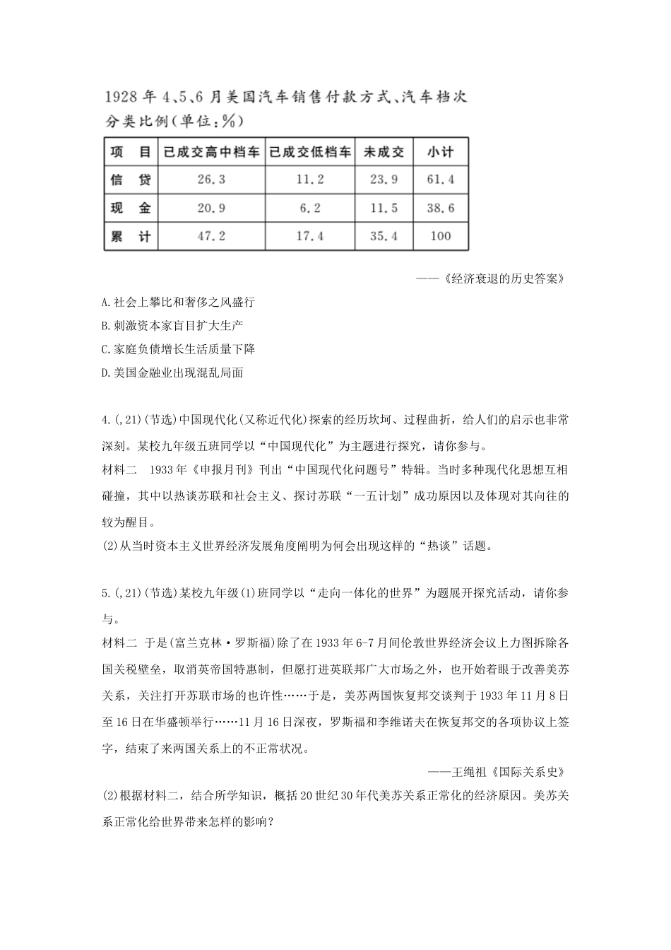 2025年陕西省中考历史总复习第一部分教材知识梳理板块五世界现代史主题二十五凡尔赛华盛顿体系下的西方世界含8年真题试题_第2页