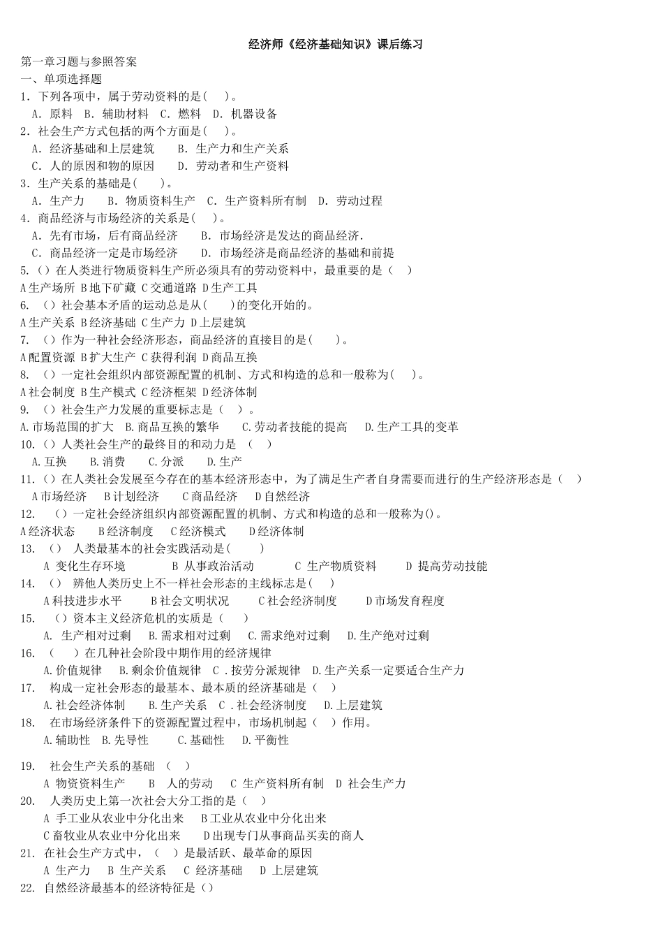 2025年经济师基础知识章节练习16部分全版_第1页