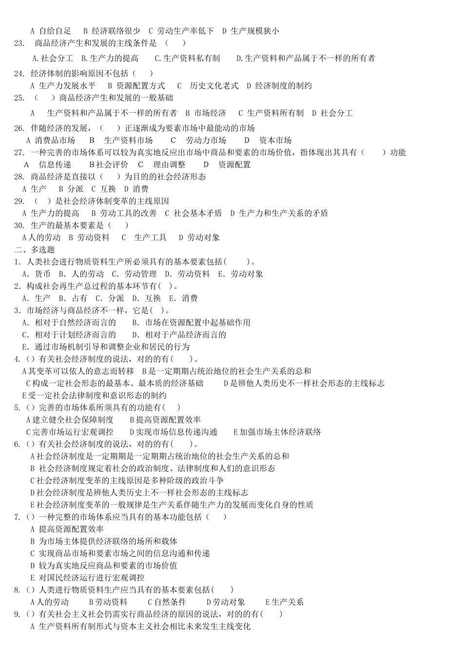 2025年经济师基础知识章节练习16部分全版_第2页