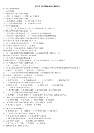 2025年经济师基础知识章节练习16部分全版
