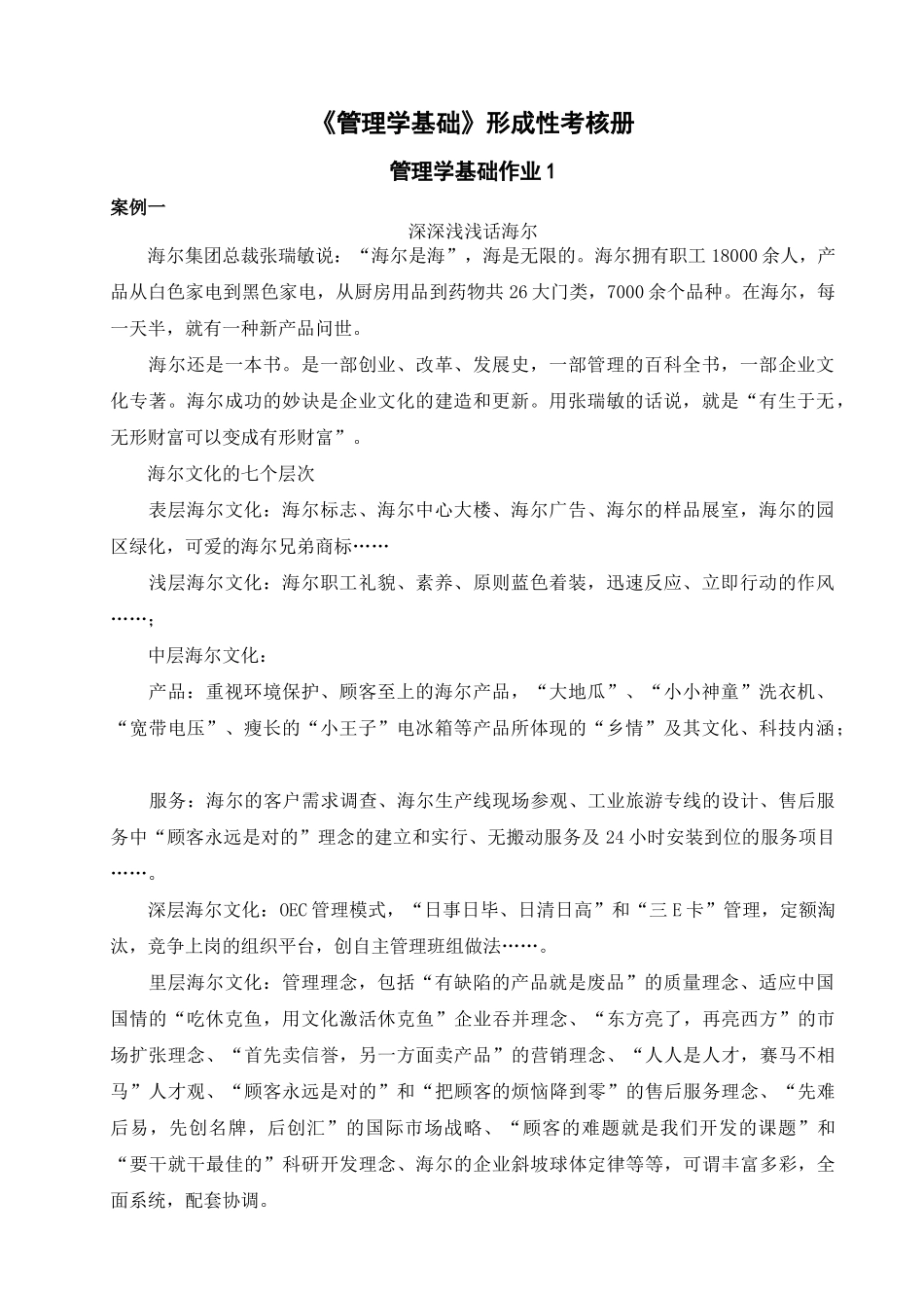 2025年管理学基础形成性考核册_第1页