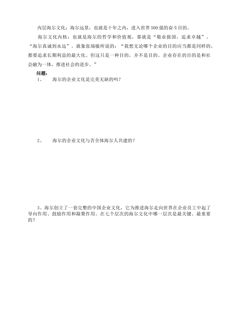 2025年管理学基础形成性考核册_第2页