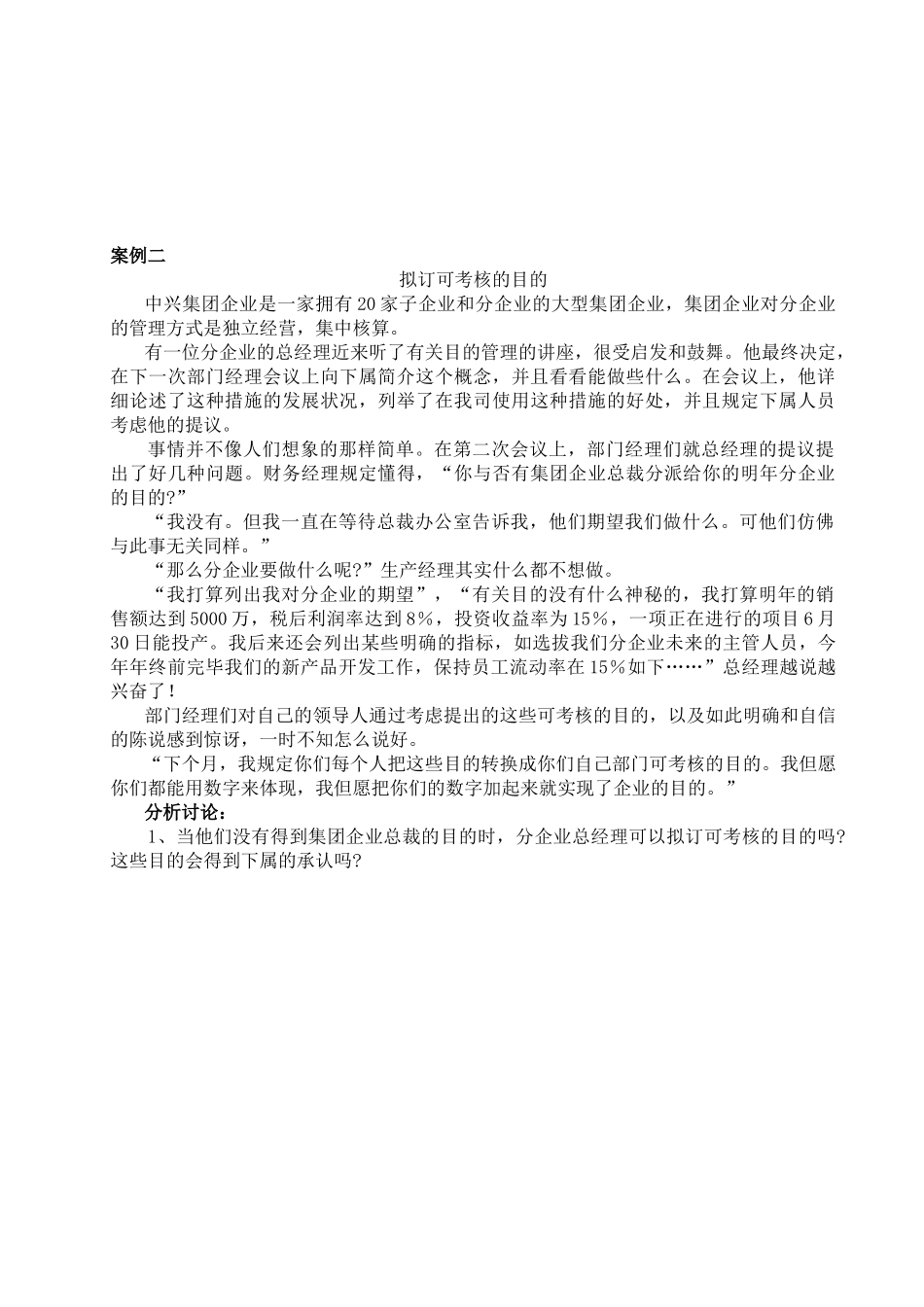 2025年管理学基础形成性考核册_第3页