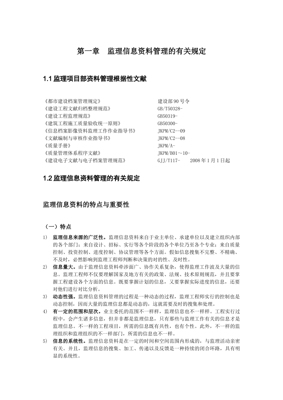 2025年监理资料员培训资料_第3页