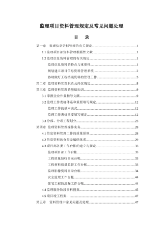 2025年监理资料员培训资料