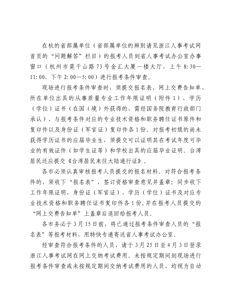 2025年浙江质量专业技术人员职业资格考试考务工作的通知_第3页