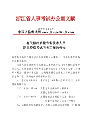 2025年浙江质量专业技术人员职业资格考试考务工作的通知