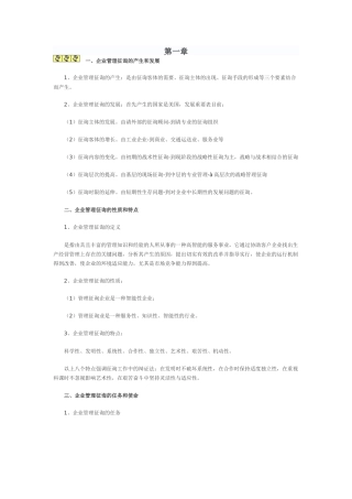 2025年自考企业管理咨询笔记范本