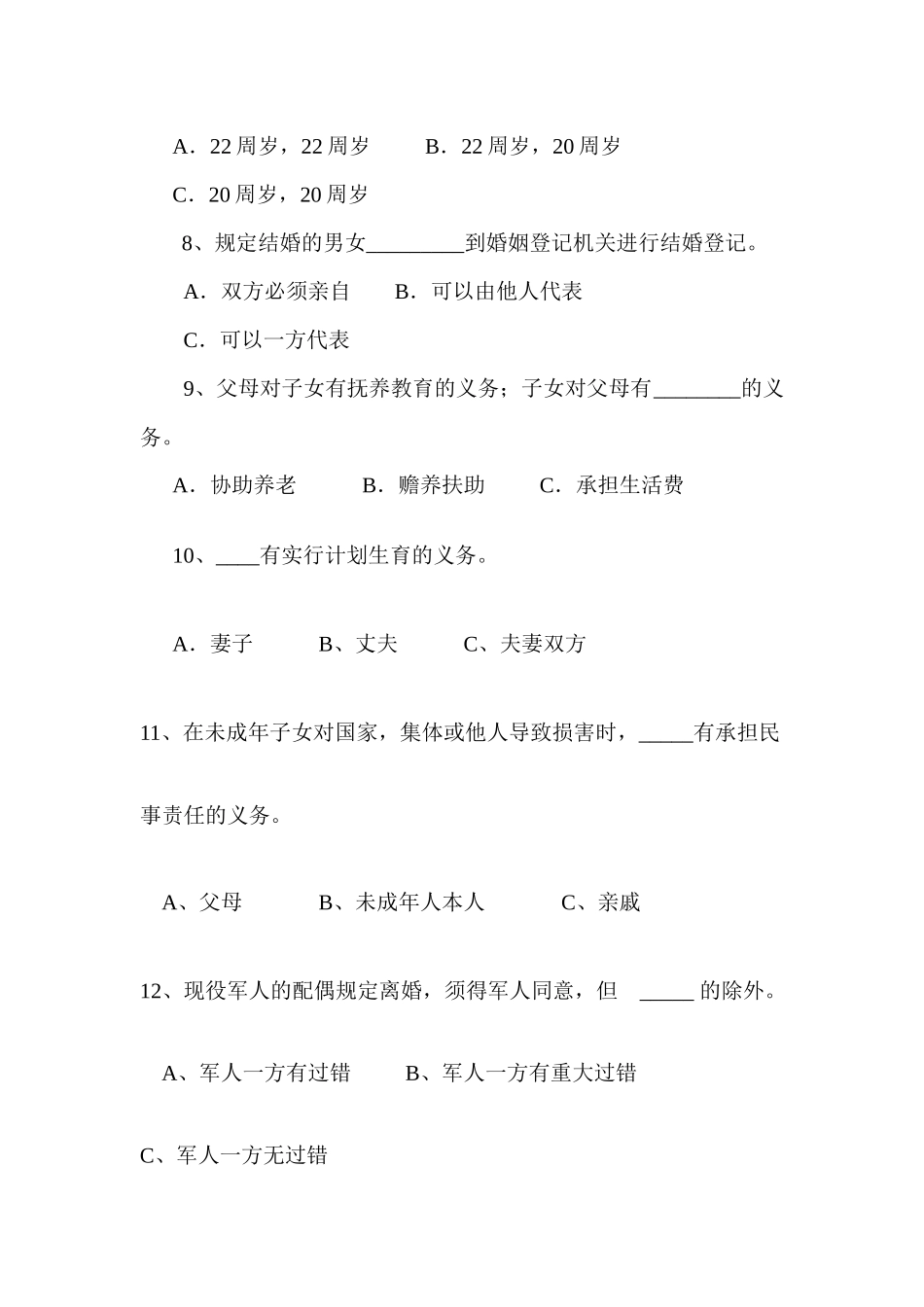 2025年浙江省百万妇女学法律家庭平安促和谐知识竞赛试题_第2页