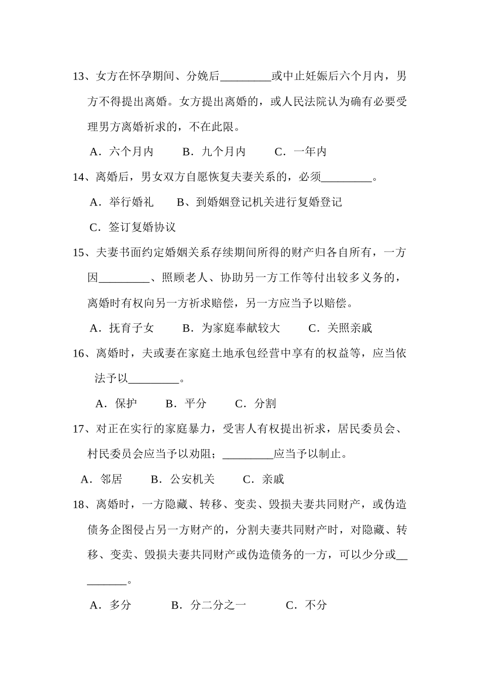 2025年浙江省百万妇女学法律家庭平安促和谐知识竞赛试题_第3页