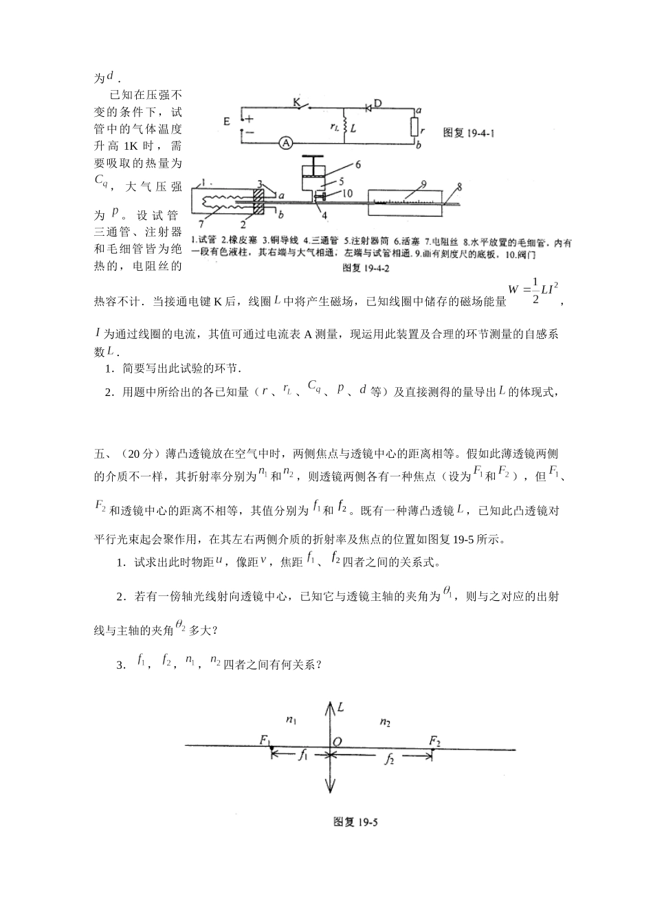 2025年第19届全国中学生物理竞赛复赛试题_第2页