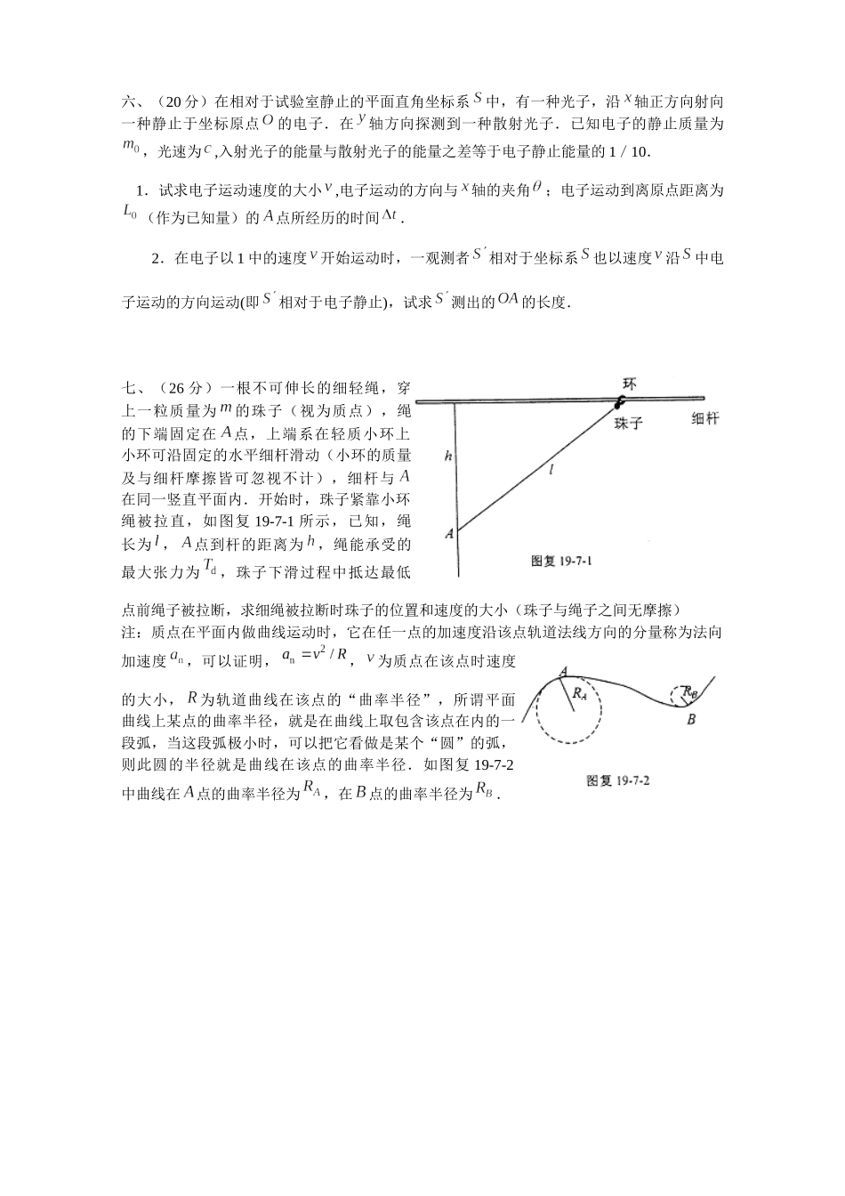 2025年第19届全国中学生物理竞赛复赛试题_第3页