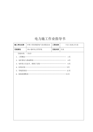 2025年电力施工作业指导书
