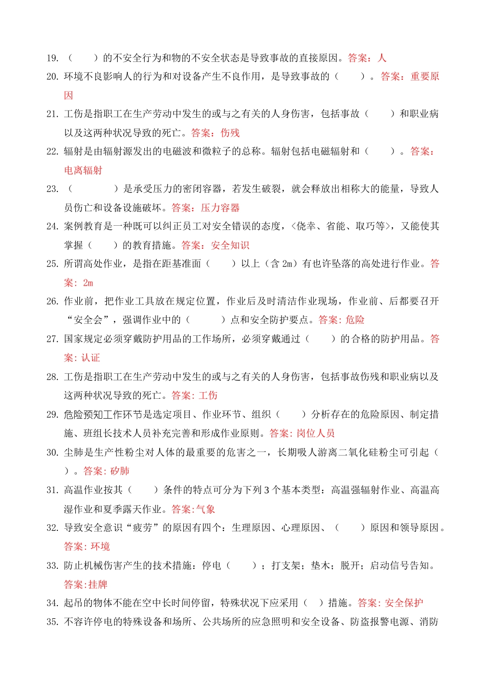 2025年班组汽车全培训考试题库_第2页