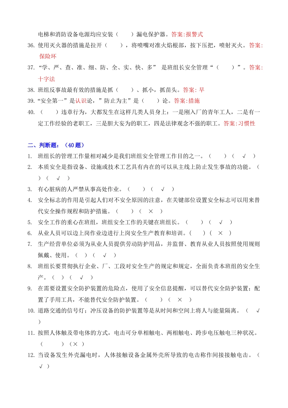 2025年班组汽车全培训考试题库_第3页